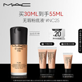 M.A.C【油皮的神】魅可全新升级无瑕粉底液持久不脱妆#NC25 效期26/10