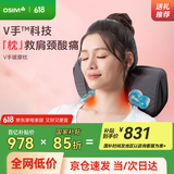 傲胜（OSIM）【国家补贴】颈椎按摩器靠枕 V手暖摩枕 揉捏颈部腰部肩颈按摩仪OS-2230太空灰父母亲节日礼物实用