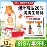 加加 珍品南沙蚝油500g【0添加 28%蚝汁】挤挤装  蘸拌炖捞炒蒸调味料
