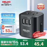 德力西（DELIXI）全球通用转换插头插座/国际万能出国旅行转换器/英标欧标美标澳标日本适用/3USB充电器无开关