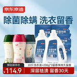 京东京造 洗衣除菌香氛套装 20斤洗衣液+200g*3留香珠持久留香