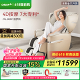 傲胜（OSIM）【国家补贴】按摩椅全新升级云更新科技家用全身智能大天王Pro OS-880P罗纱白 520礼物实用