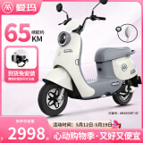 爱玛（AIMA）铅酸超长续航电动轻便摩托车女士时尚成人代步外卖电动摩托车露娜 淡雾灰【智能互联+1000W电机】