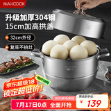 美厨（maxcook）蒸锅 304不锈钢32cm二层蒸锅 加厚复底汤锅 燃气电磁炉通用MCZ798