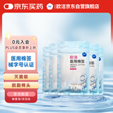 欧洁医用无菌棉签50支*5包 伤口清洁消毒灭菌级医用棉签 竹棒型 100mm