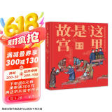 这里是故宫：满汉全席