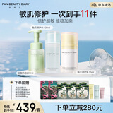 FAN BEAUTY DIARY范冰冰同款贻贝水乳洁面套装 补水保湿清洁舒缓敏感肌可用