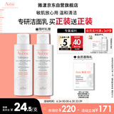雅漾（Avene）专研温和洁面乳100ML 深层清洁敏感肌保湿洗面奶 效期至26.4 礼物