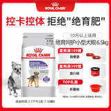 皇家皇家狗粮 绝育成犬狗粮 犬粮宠物小型犬MSA30全价犬粮≥10月6.5KG