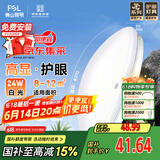 FSL【包安装】佛山照明京东集采JC系列吸顶灯led卧室灯具24W白光