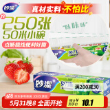妙洁免刀撕保鲜膜 大卷点断式巧撕手撕可微波炉家用 50米小号盒装