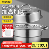 炊大皇304不锈钢双层蒸锅家用复合底汤锅蒸馒头包子可视可立高拱盖28cm