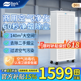 贝尔克【专业除二手烟】大型商用空气净化机吸烟雾消毒杀菌去甲醛异味办公棋牌室麻将房过滤灰粉尘补贴 D01【专业除二手烟尘】