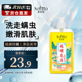 索芙特硫磺皂液沐浴露男女士除螨液体香皂乳液清爽控油美背洗澡肥皂400g