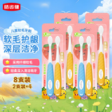 皓齿健儿童软毛牙刷3-12岁8支组合套装刷毛升级换牙期长牙期硅胶握柄