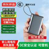 京东京造【3C认证可上飞机】钢壳电芯更安全33W/30W快充自带线10000毫安时充电宝小巧便携苹果华为小米荣耀