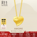 周生生 黄金项链足金Amore心心相印套链吊坠女款78039U计价4.4克