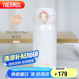 膳魔师（THERMOS）保温杯350毫升316不锈钢男女士儿童保冷水杯子JNL-350S-Plus-PRW
