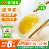 安井 奶黄包 1kg 2斤装约33个 儿童馒头包子面点 家庭装早餐半成品