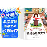 儿童逆商培养绘本（套装6册）儿童童书绘本0-3-6岁幼儿园必备故事书籍手机扫码伴读绘本 jojo睡前故事自主阅读假期读物省钱卡