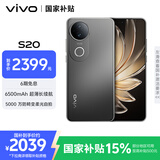 vivo S20 12GB+512GB 松烟墨 国家补贴 6500mAh超薄长续航 5000万防畸变柔光自拍 拍照 AI 手机