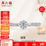 周六福铂金钻石戒指女NO MORE系列诚爱W0210509【共12分】主钻约9分14号
