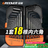 绿林（GREENER）内六角扳手家用套装螺丝刀内6角t型六棱六方梅花扳手加长     