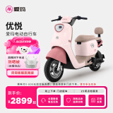 爱玛（AIMA）【北京专享】优悦新国标长续航大电池时尚成人电动自行车车电瓶车 到店选色提车