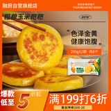 融厨粗粮玉米饼粑粑200g*2袋 （2袋总8个 杂粮馒头  面点早餐半成品）