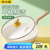 炊大皇煎锅平底锅 麦饭石色不粘锅多功能易洁少油烟煎锅28cm 电磁炉通用