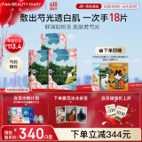 FAN BEAUTY DIARY范冰冰同款芍药美白晶透粉润美肌面膜35ml*15片【3盒装】