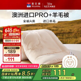 富安娜A类羊毛被澳洲进口51%羊毛被子抑菌单人春秋被芯约4.5斤152*210cm