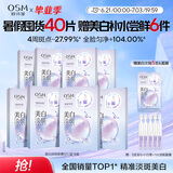 欧诗漫（OSM）珍珠美白面膜补水男女淡斑保湿提亮暗沉护肤品8盒 生日礼物送女友