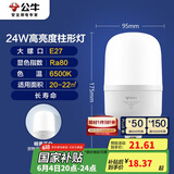 公牛（BULL）LED灯泡高亮柱形灯厂房车间商超食堂 24W球泡白光6500KE27螺口