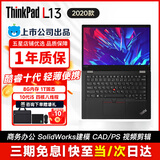 联想ThinkPad X13/L13/X1Carbon/X390轻薄二手笔记本电脑I5 I7 13.3寸商务办公 L13 i5-10代 8G 1T固态95新