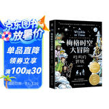 【漫画版】梅格时空大冒险：时间的折皱·纽伯瑞金奖（儿童文学史上家喻户晓、不可逾越的科幻经典！7~14岁） 课外阅读 阅读 课外书   童书?[7-10岁]