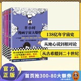 【包邮】半小时漫画科学史1-3+宇宙大爆炸  二混子陈磊著  百科科普书籍 天文学 科学史话 科学发展史 百科科普书籍 读客