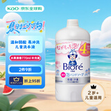 花王（KAO）碧柔儿童洗手液果香型770ml 温和弱酸易冲洗日本进口