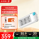 科大讯飞E听说单词通E100旗舰版【国家补贴15%】英语学习神器 单词机 便携式学习机 电子词典 护眼墨水屏