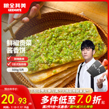 粮全其美鲜椒贡菜酱香饼500g/5片装+50g/5包专用酱半成品夜宵营养速食早餐