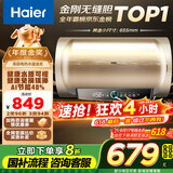 海尔（Haier）【PD3】50升电热水器 金刚无缝胆 国家补贴20% 终身免换镁棒 一级能效 储水式大水量 家用洗澡速热