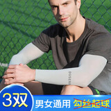 南极人（Nanjiren）三双装冰袖男冰丝防晒袖套骑行男女运动护袖防晒手套