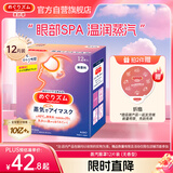 花王（KAO）美舒律蒸汽眼罩/热敷贴12片无香 晚安睡眠护眼贴进口