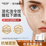 魔贴世家抗皱V脸面膜 抗皱紧致淡化法令纹嘴角纹 一贴提拉紧致面部松弛肌 水氧凝胶抗皱认证专利面膜10对装
