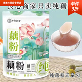 同仁堂藕粉正品无添加养胃 纯莲藕正宗杭州西湖特产无糖糖尿病 500··克一袋【+量勺】 【拉丝淡红色】无糖原味