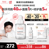 雅漾（Avene）【樊振东同款】专研修护精华液30ml焕新敏肌维稳舒缓修护泛红精华