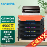 天色适用三星CLX3300粉盒CLT-K406S硒鼓CLP360墨盒366W粉盒365 3306FN CLT-K406S四色粉盒套装-共4500页