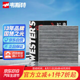 韦斯特活性炭空调滤清器*空调格MK5390(适配凯酷K5/十代索纳塔/伊兰特)