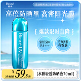 碧柔（Biore）水膜轻透防晒液70ml SPF50+PA+++美白提亮隔离妆前乳防晒霜自营