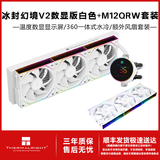 利民（thermalright）AQUA ELITE 360 一体式CPU水冷散热器 日蚀幻彩ARGB光效 多平台扣具 支持intel/AMD AE360/AE240 FM360V2冰封幻境数显白色+